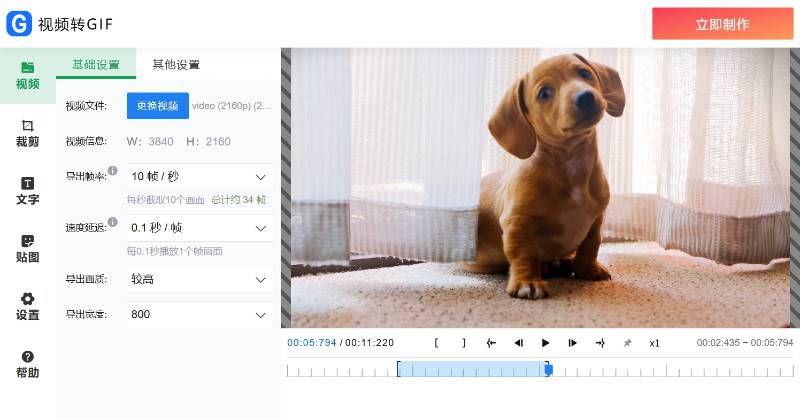 视频转GIF工具界面演示