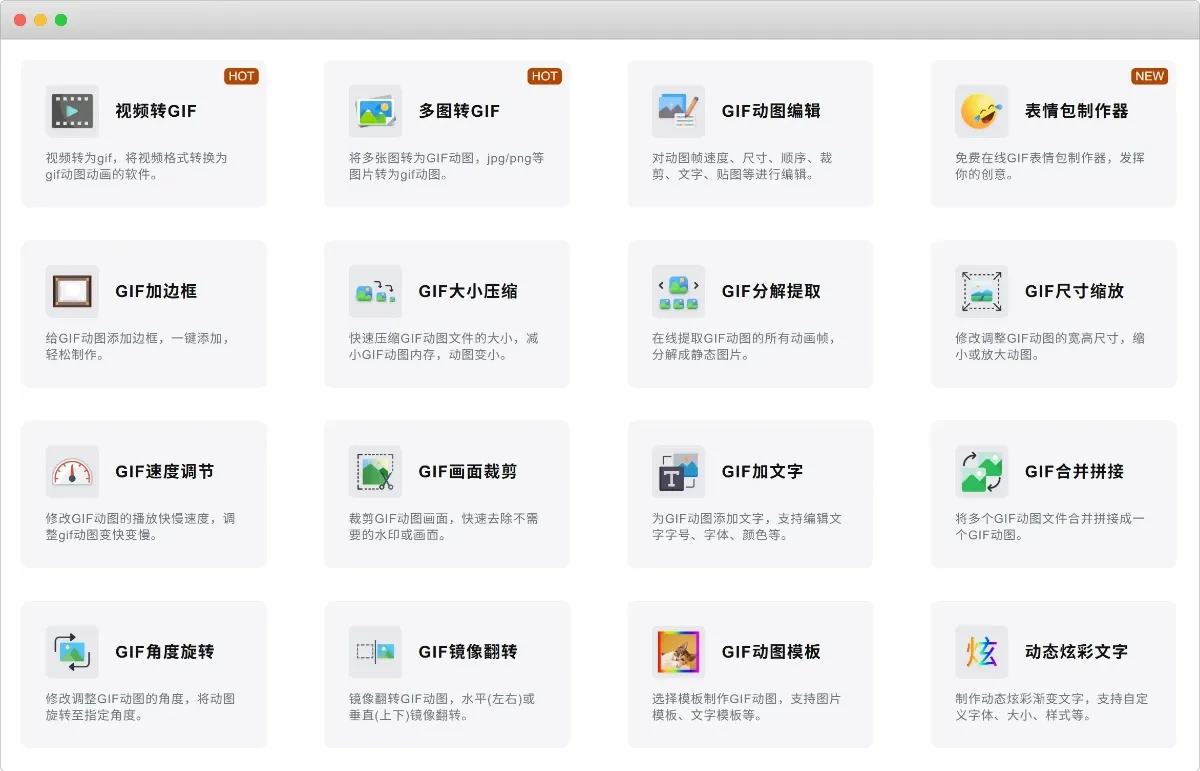 GIF动图制作工具界面演示